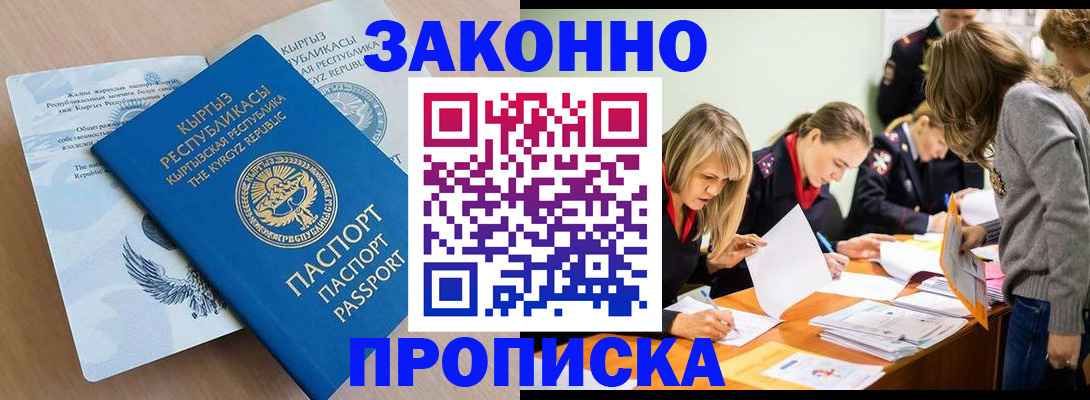 прописка гарантия в Зеленокумске
