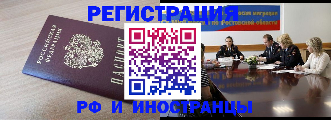 прописка законно в Зеленокумске